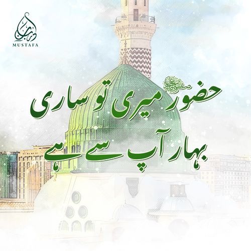 Huzoor Meri To Sari Bahar Aapse Hai