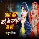 Jab Baat Kare Ke Samaiye Na Ba