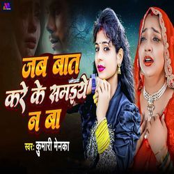 Jab Baat Kare Ke Samaiye Na Ba