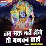 Jab Bhakt Nahin Honge To Bhagwan Kahan