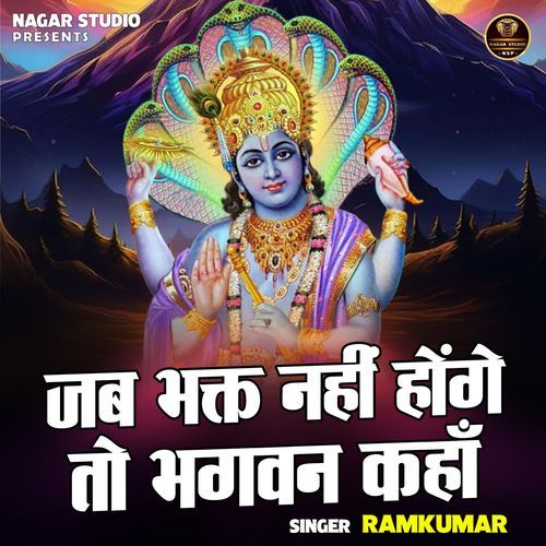 Jab Bhakt Nahin Honge To Bhagwan Kahan