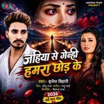 Jahiya Se Genahi Hamra Chhod Ke