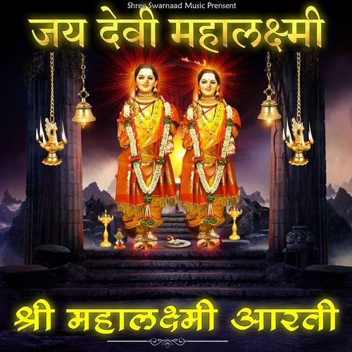 Jai Devi Mahalaxmi - Shree Mahalaxmi Aarti