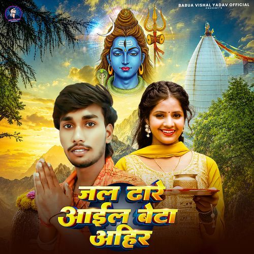 Jal Dhare Aail Beta Ahir