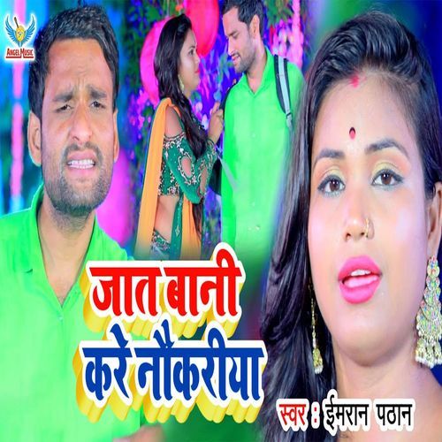 Jat Bani Kare Naukriya