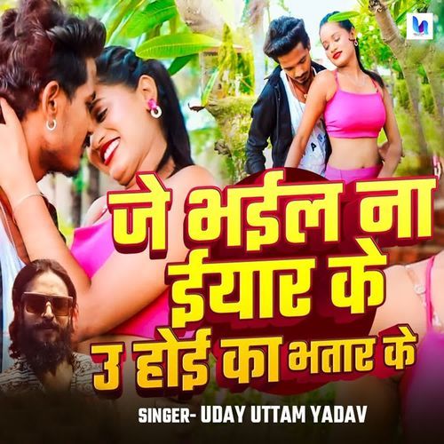 Je Bhail Na Eyaar Ke U Hoi Ke Bhatar Ke