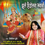 Jhule Hindolana Bhavani