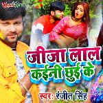 Jija Laal Kaini Chhu Ke