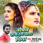 Joban Se Ka Dem Fayer Piya