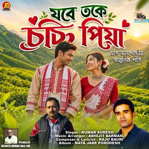 Jobe Toke Choosi Piya