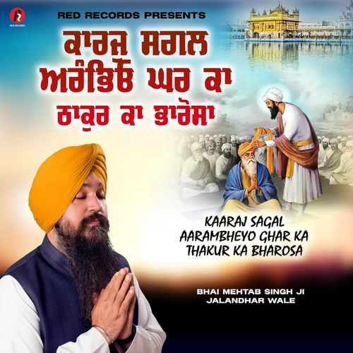 Kaaraj Sagal Aarambheyo Ghar Ka Thakur Ka Bharosa