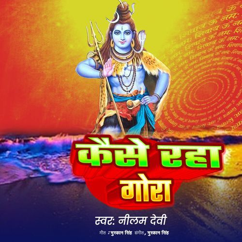 Kaese Raha Gaura