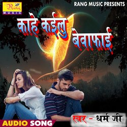 Kahe Kailu Bewafai (Bhojpuri)-SRgJcERzD18