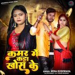 Kamar Me Katta Khos Ke