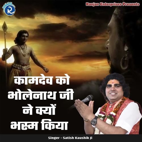 Kamdev Ko Bholenath Ji Ne Kiyo Bhasham Kiya