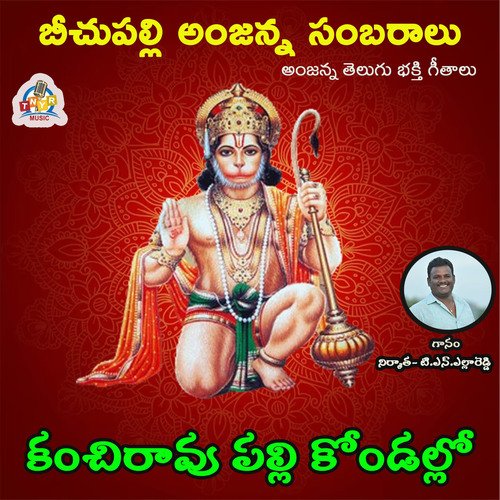 Kanchi rao Palikondallo (Beechupalli Rayudavayya)