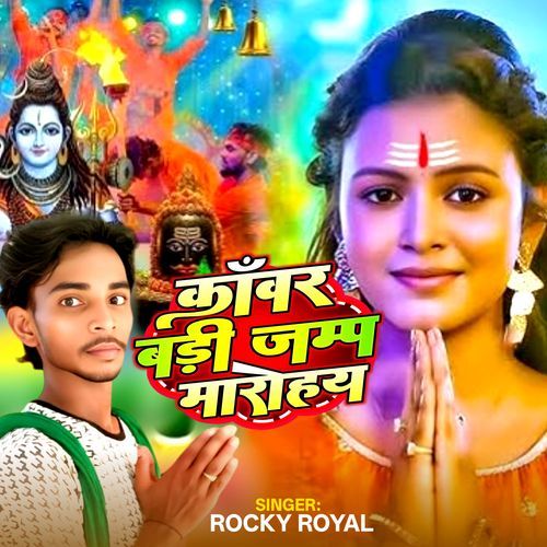 Kanwar Badi Jump Marohai