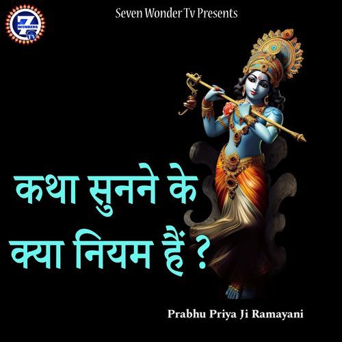 Katha Sunne Ke Kya Niyam Hai ?