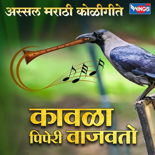 Kavla Piperi Vajavto (Assal Marathi Koligeete)