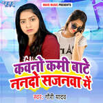 Kavno Kami Bate Nando Sajanwa Me