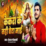 Kekra Ke Kahi Beta Maai