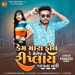 Kem Mara Phon Ke Message No Reply Aapta Nathi