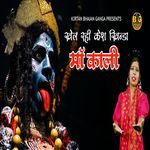 Khel Rahi Kesh khinda Ma Kali