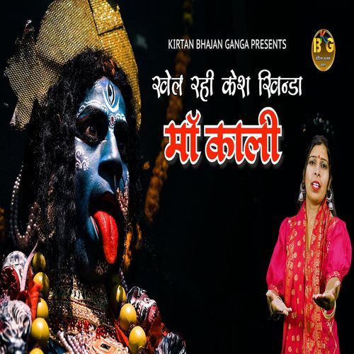 Khel Rahi Kesh khinda Ma Kali