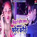 Kiye Re Chhoura Hamra Phone Kare Chhe