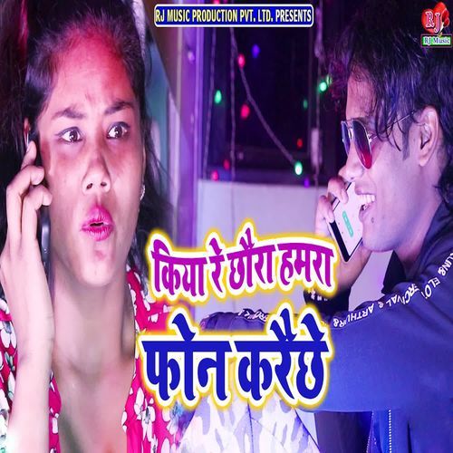 Kiye Re Chhoura Hamra Phone Kare Chhe