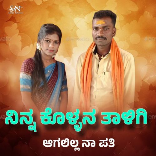 Kollana Taligi Aagalilla Naa Pati