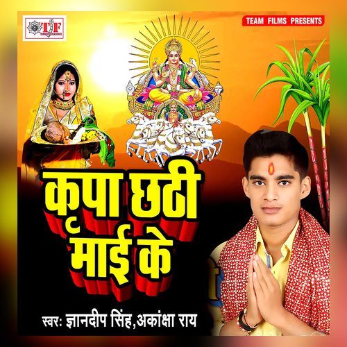Kripa Chhathi Maai Ke