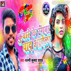 Kuware Ke Dalal Rangwa Yaad Aawela