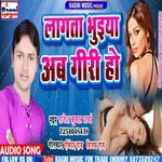 Lagata Bhuiya Ab Giri Ho