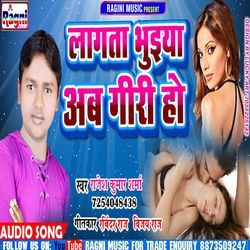 Lagata Bhuiya Ab Giri Ho