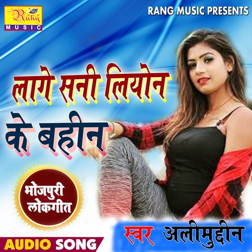 Lage Sany Liyoni Ke Bahin (Bhojpuri)