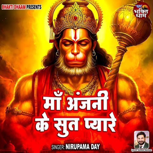 Maa Anjani Ke Sut Pyare