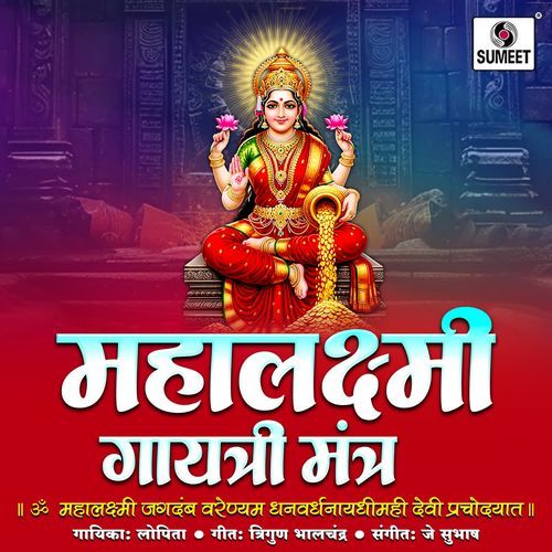 Mahalakshmi Gayatri Mantra
