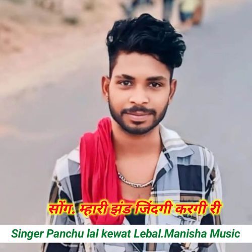 Mahari jand jindgi kar gi ri