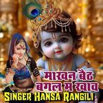 Makhan Baith Bagal Me Khav