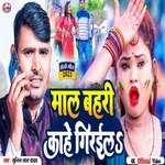 mal  bahari kahe giraila (Bhojpuri)