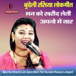 Man Ko Kharid Leti Apno Mein Yar Bundeli Rasiya Lokgeet