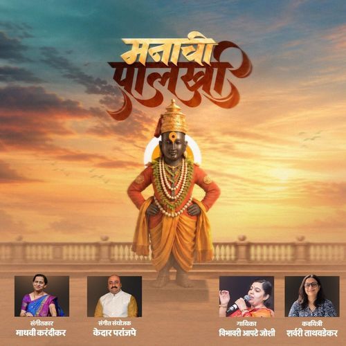 Manaachi Palkhi