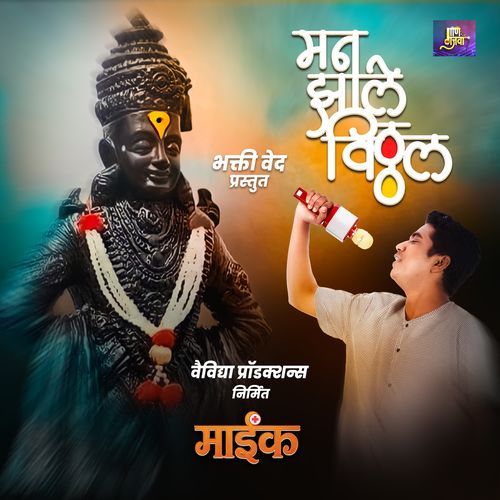 Mann Zale Vitthal