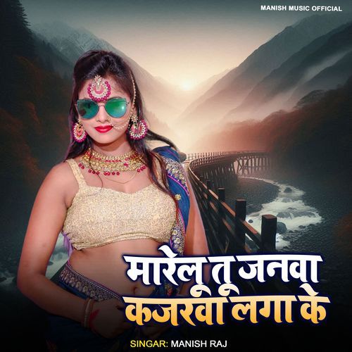Marelu Tu Janwa Kajarwa Lagay Ke