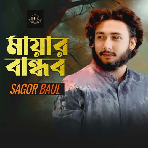 Mayar Bandhob