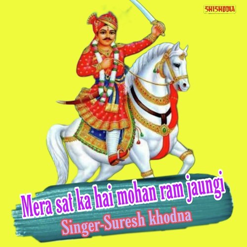 Mera sat ka hai mohan ram jaungi