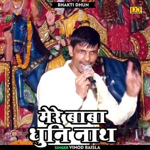 Mere baba dhuni nath (Hindi)