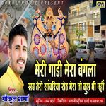 Meri Gadi Mera Bangla Sab Tero Sanwariya Seth Mera To Kuchh Bhi Nahi_poster_image