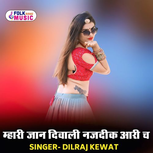 Mhari Jaan Diwali Najdik Aari Ch